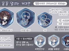 얼음 꽁꽁 커미션(x)