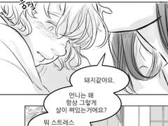 [창작 GL] 미인공x뚱뚱수