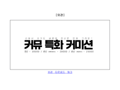 마더 (@fuckinglilife) 커뮤 특화 커미션