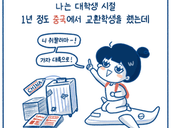 [중국 유학일기] 중국에 도착한 첫날