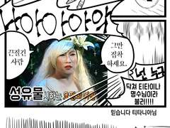 믿습니다 티타니아 명수님