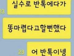 정재현 사랑해라고 보낼 뻔했다 TALK