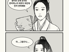 [왕샤오/만화] #16 그의 연락(1)