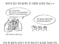 상대편 부계가 게임 던진 만화 (2018)