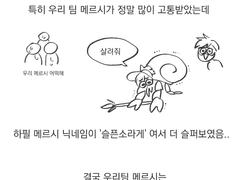 귀여운 소라게 메르시랑 게임한 만화 (2018)