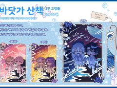 🌊고정틀 바닷가에서 산책🌊