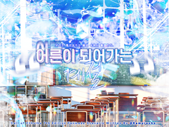 어른이 되어가는 계절