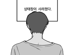 [데못죽] 상태창 실종