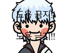 은혼 키링 스티커 그립톡 긴토키 도안