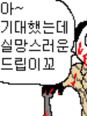 내맘대로 하는 연성