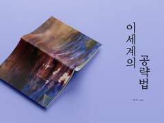 이세계의 공략법 완결 기념 이벤트