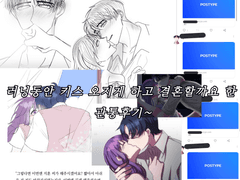 개장 하루만에 포타 받고 위대하다 키스하잔 말에 관싹 자각하고 키스를 너무 많이 해서 더이상 쓸 단어가 없어 곤란해하다 러닝중에 결혼할까 발언하고 정시고록 날린 관통후기 2화