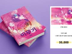 222. 이무기 설화