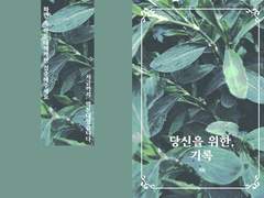 데못죽 논컾 회지 '당신을 위한, 기록' 유료 발행