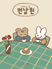 아빠가 된 전남친