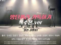 [방탄] 특수본 07