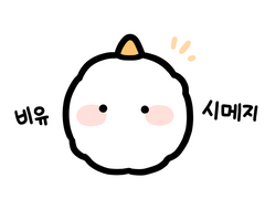 말랑비유 시메지