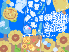 여름랑이 다꾸 스티커ㅣ 굿노트용