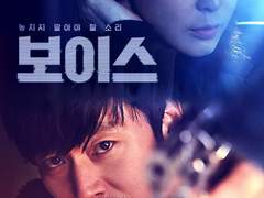 보이스 시즌1 타임라인