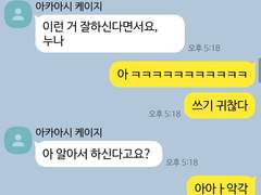 소꿉친구 아카아시 카톡