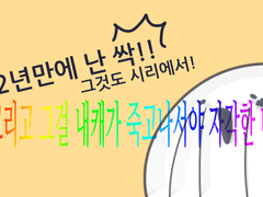 눈물겨운 나의 관싹후기