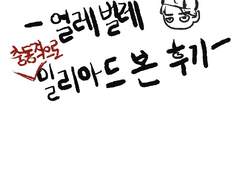 연극 일리아드 관극 후기