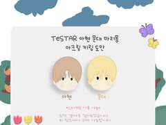 TeSTAR 아현 문대 마리몽 아크릴 키링 도안 유료 배포