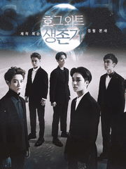 호그와트생존기 (23화)