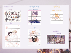 사쿠아츠 신혼일기, 육아일기 소장본 세트 선입금 공지