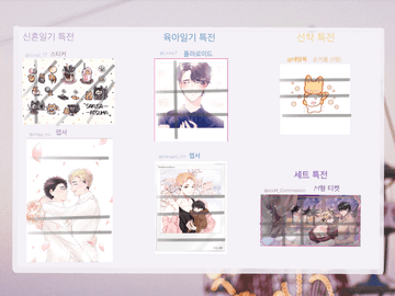 사쿠아츠 신혼일기, 육아일기 소장본 세트 선입금 공지