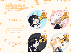 꿀젤리 SD 고정틀 커미션 안내