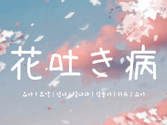 김둘기 - 사랑이란 이름의 화형식