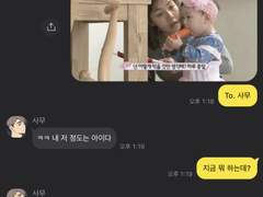 오늘도 평화로운 이나리자키 카톡 (1)