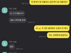 오늘도 평화로운 이나리자키 카톡 (2)