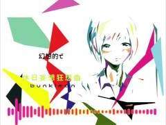 bunkiman-休日妄想狂想曲