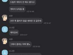 오늘도 평화로운 이나리자키 카톡 (3)