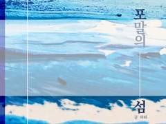 포말의 섬 소장폰 통판 신청 폼(종료)