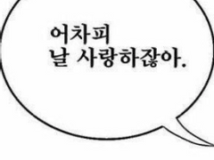 사랑은 자해다 1