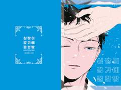 [보쿠아카] 심장이 감기에 걸린 밤 (2017.05.14) (40P)