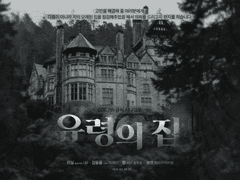 COC 7th 공식 시나리오 [ 유령의 집 ] 플레이 후기