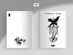 11. 우리는 죽어가는 것만 사랑하기로 했지