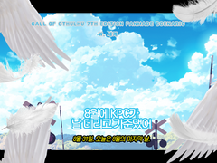 [COC 시나리오 배포] 8월에 KPC가 날 데리고 가준댔어