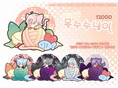 파닥파닥 옥수수냥이 타입 (연교 전용)