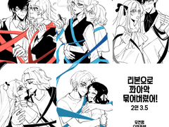 리본으로 묶여버렸어! 커미션 (X)