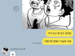 하이큐 카톡 드림 12
