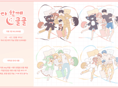 [고정틀 커미션] 다 함께 쿨쿨 🎵