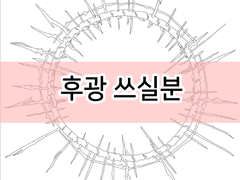 사랑하는 괴물에게 구제를 뼈후광