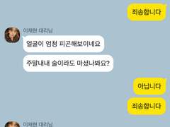 이대리가 왜 이럴까