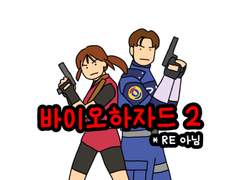 66. <바이오하자드 2> (1998)