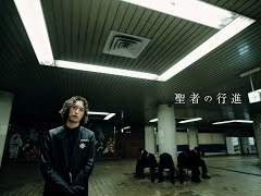 キタニタツヤ -聖者の行進